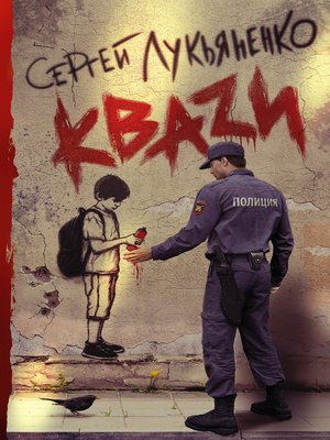 cover image of КВАЗИ